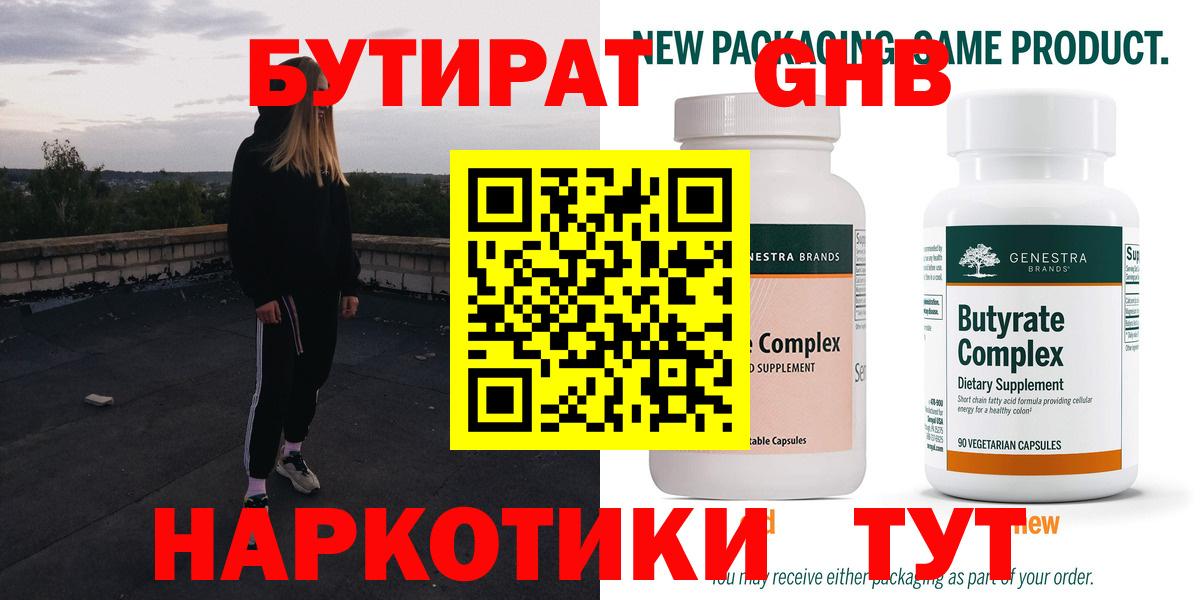 БУТИРАТ 1.4BDO Сокол