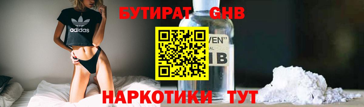 БУТИРАТ  Вход с VPN  Сокол  Бутират GHB 
