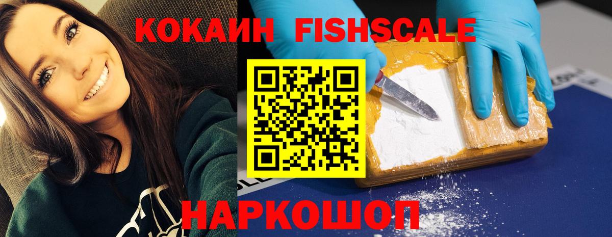 COCAIN 98%  Кокаин FishScale  Кокаин  Вход с VPN  продажа наркотиков  Сокол 