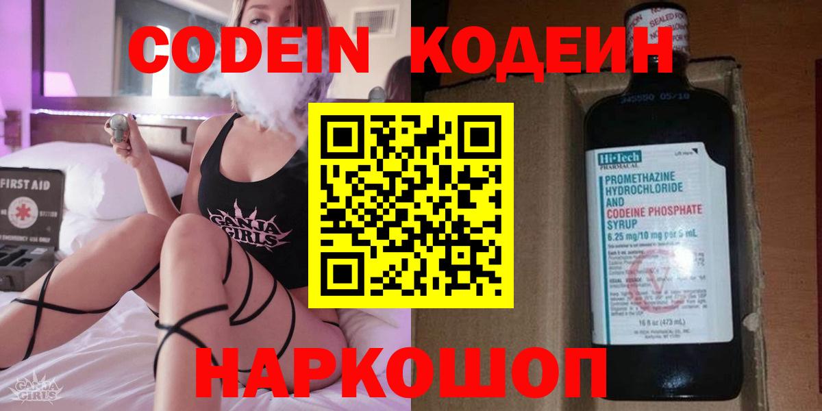 Кодеиновый сироп Lean напиток Lean (лин) Сокол