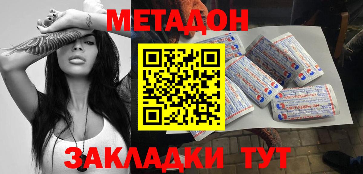 Метадон methadone Сокол